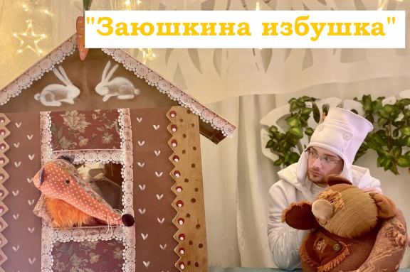 Кукольный спектакль для детей и взрослых "Умка и Новый год"