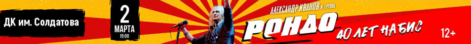 Александр Иванов и группа "Рондо" г. Пермь