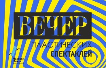 &Vcy;&iecy;&chcy;&iecy;&rcy; &pcy;&lcy;&acy;&scy;&tcy;&icy;&chcy;&iecy;&scy;&kcy;&icy;&khcy; &scy;&pcy;&iecy;&kcy;&tcy;&acy;&kcy;&lcy;&iecy;&jcy;&period; &Scy;&vcy;&ocy;&bcy;&ocy;&dcy;&ncy;&ycy;&jcy; &tcy;&iecy;&acy;&tcy;&rcy; &scy;&ocy;&vcy;&rcy;&iecy;&mcy;&iecy;&ncy;&ncy;&ocy;&gcy;&ocy; &tcy;&acy;&ncy;&tscy;&acy; &icy; &dcy;&iecy;&tcy;&scy;&kcy;&icy;&jcy; &tcy;&iecy;&acy;&tcy;&rcy; &tcy;&acy;&ncy;&tscy;&acy; Shake dance group