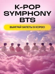 Оркестр CAGMO — K-Pop Symphony: BTS