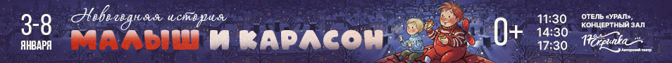 Иммерсивный спектакль для детей и взрослых "Малыш и Карлсон. Новогодняя история"