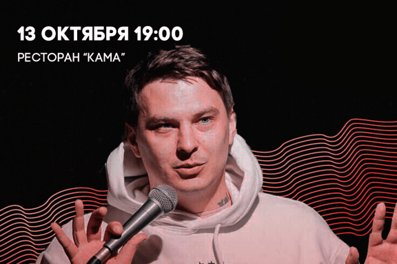 КУБОК УРАЛА ПО STANDUP