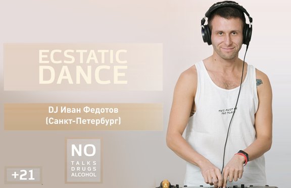 ECSTATIC DANCE&period; DJ &Icy;&vcy;&acy;&ncy; &Fcy;&iecy;&dcy;&ocy;&tcy;&ocy;&vcy; &lpar;&Scy;&acy;&ncy;&kcy;&tcy;-&Pcy;&iecy;&tcy;&iecy;&rcy;&bcy;&ucy;&rcy;&gcy;&rpar;