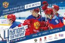 Турнир четырех наций по хоккею (U-20) с участием сборной России. Абонемент на 23 августа
