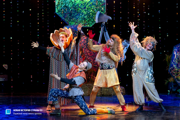 Новая история страны Оз