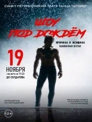 &SHcy;&ocy;&ucy; &pcy;&ocy;&dcy; &dcy;&ocy;&zhcy;&dcy;&iocy;&mcy;&period; &Mcy;&ucy;&zhcy;&chcy;&icy;&ncy;&acy; &icy; &ZHcy;&iecy;&ncy;&shchcy;&icy;&ncy;&acy;