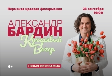 &Scy;&ocy;&lcy;&softcy;&ncy;&ycy;&jcy; &kcy;&ocy;&ncy;&tscy;&iecy;&rcy;&tcy; &Acy;&lcy;&iecy;&kcy;&scy;&acy;&ncy;&dcy;&rcy;&acy; &Bcy;&acy;&rcy;&dcy;&icy;&ncy;&acy; "&Kcy;&ucy;&chcy;&iecy;&rcy;&yacy;&vcy;&ycy;&jcy; &vcy;&iecy;&chcy;&iecy;&rcy;"