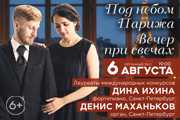 &Pcy;&ocy;&dcy; &ncy;&iecy;&bcy;&ocy;&mcy; &Pcy;&acy;&rcy;&icy;&zhcy;&acy;&period; &Vcy;&iecy;&chcy;&iecy;&rcy; &pcy;&rcy;&icy; &scy;&vcy;&iecy;&chcy;&acy;&khcy;