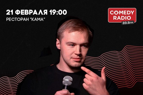 &CHcy;&iocy;&rcy;&ncy;&ycy;&jcy; StandUp - &Mcy;&ucy;&zhcy;&scy;&kcy;&ocy;&jcy;