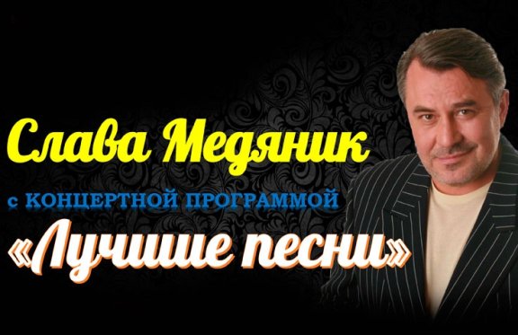 &Scy;&lcy;&acy;&vcy;&acy; &Mcy;&iecy;&dcy;&yacy;&ncy;&icy;&kcy; "&Lcy;&ucy;&chcy;&shcy;&icy;&iecy; &pcy;&iecy;&scy;&ncy;&icy;"