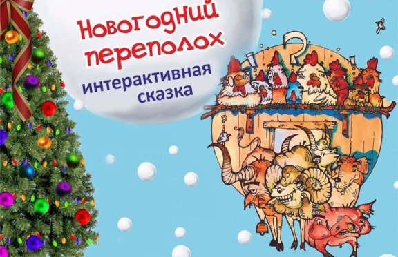 Детский Новый Год Пермь