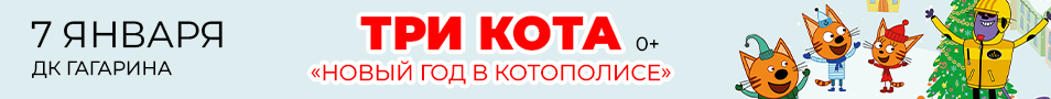 Три кота: "Новый год в Котополисе"