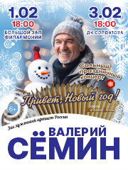 Валерий Семин