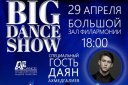 Танцевальное шоу "BIG DANCE SHOW"