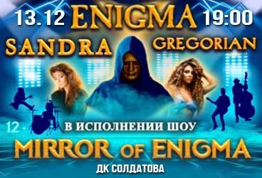 MIRROR OF ENIGMA "RETURN TO INNOCENCE"