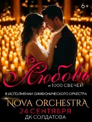 &Lcy;&yucy;&bcy;&ocy;&vcy;&softcy; &icy; 1000 &scy;&vcy;&iecy;&chcy;&iecy;&jcy;&period; Nova Orchestra