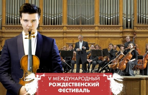 С.Догадин, скрипка и камерный оркестр KREMLIN