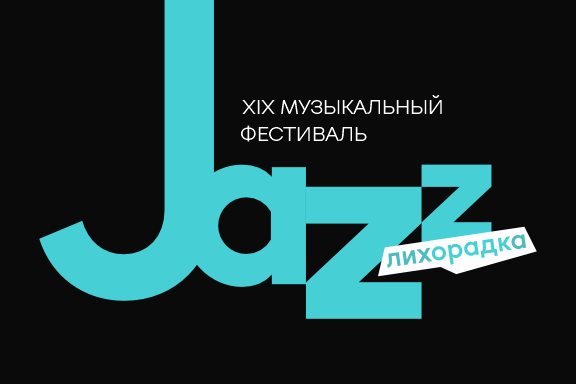 &KHcy;I&KHcy; &mcy;&ucy;&zcy;&ycy;&kcy;&acy;&lcy;&softcy;&ncy;&ycy;&jcy; &fcy;&iecy;&scy;&tcy;&icy;&vcy;&acy;&lcy;&softcy; &laquo;&Dcy;&zhcy;&acy;&zcy;-&lcy;&icy;&khcy;&ocy;&rcy;&acy;&dcy;&kcy;&acy;&raquo;&period; &Dcy;&zhcy;&acy;&zcy;-&kcy;&lcy;&ucy;&bcy; &laquo;&KHcy;&rcy;&ucy;&scy;&tcy;&acy;&lcy;&softcy;&ncy;&ycy;&jcy; &lcy;&iecy;&vcy;&raquo;&colon; &Vcy;&acy;&rcy;&vcy;&acy;&rcy;&acy; &Ucy;&bcy;&iecy;&lcy;&softcy; &icy; &Tcy;&rcy;&icy;&ocy; &Ocy;&lcy;&iecy;&gcy;&acy; &Bcy;&ucy;&tcy;&mcy;&acy;&ncy;&acy; &lpar;&gcy;&period; &Mcy;&ocy;&scy;&kcy;&vcy;&acy;&rpar;&comma; Sirop electric quartet &lpar;&Pcy;&iecy;&rcy;&mcy;&softcy;&rpar; &icy; Roman Averin Project &lpar;&Pcy;&iecy;&rcy;&mcy;&softcy;&rpar;