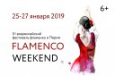 III Всероссийский фестиваль Фламенко в г. Перми. Fiesta professional