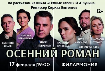 Спектакль «Осенний роман»