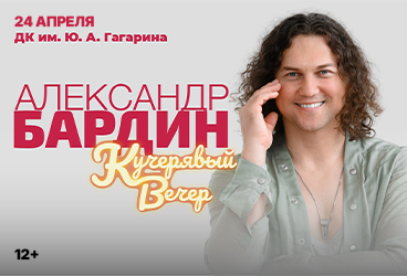 &Scy;&ocy;&lcy;&softcy;&ncy;&ycy;&jcy; &kcy;&ocy;&ncy;&tscy;&iecy;&rcy;&tcy; &Acy;&lcy;&iecy;&kcy;&scy;&acy;&ncy;&dcy;&rcy;&acy; &Bcy;&acy;&rcy;&dcy;&icy;&ncy;&acy; "&Kcy;&ucy;&chcy;&iecy;&rcy;&yacy;&vcy;&ycy;&jcy; &vcy;&iecy;&chcy;&iecy;&rcy;"