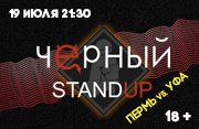 &CHcy;&iocy;&rcy;&ncy;&ycy;&jcy; StandUp &Bcy;&iecy;&rcy;&iecy;&zcy;&ncy;&icy;&kcy;&icy;