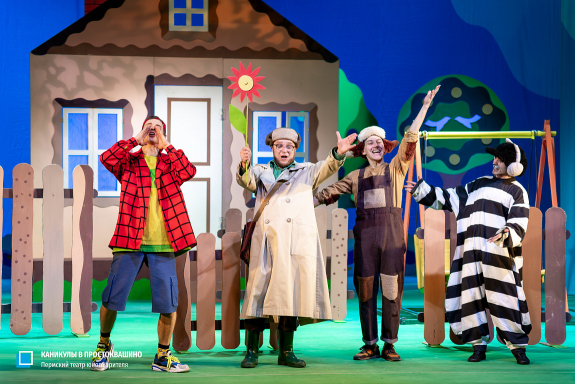 Каникулы в Простоквашино