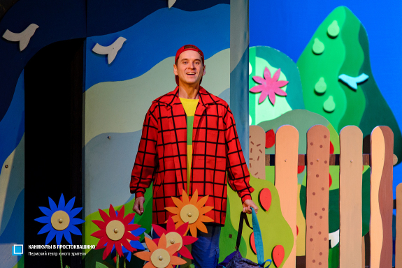 Каникулы в Простоквашино