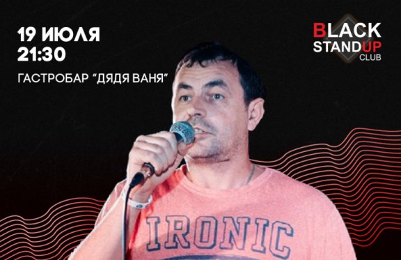 &CHcy;&iocy;&rcy;&ncy;&ycy;&jcy; StandUp &Bcy;&iecy;&rcy;&iecy;&zcy;&ncy;&icy;&kcy;&icy;
