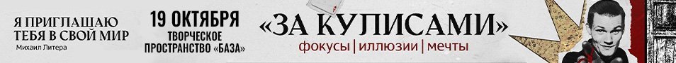 Иллюзионное шоу "За Кулисами" от Михаила Литера