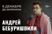 Андрей Бебуришвили. Stand Up Пермь