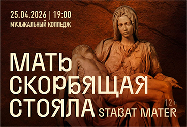 &Mcy;&acy;&tcy;&softcy; &Scy;&kcy;&ocy;&rcy;&bcy;&yacy;&shchcy;&acy;&yacy; - Stabat Mater&period; &Vcy;&icy;&vcy;&acy;&lcy;&softcy;&dcy;&icy;&comma; &Pcy;&iecy;&rcy;&gcy;&ocy;&lcy;&iecy;&zcy;&icy;&comma; &Mcy;&acy;&scy;&kcy;&acy;&ncy;&softcy;&icy;