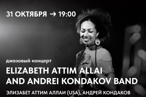 ELIZABETH ATTIM ALLAI AND ANDREI KONDAKOV JAZZ BAND