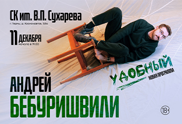 &Acy;&ncy;&dcy;&rcy;&iecy;&jcy; &Bcy;&iecy;&bcy;&ucy;&rcy;&icy;&shcy;&vcy;&icy;&lcy;&icy;&period; Stand Up &lpar;&Scy;&tcy;&iecy;&ncy;&dcy;&acy;&pcy;&rpar;