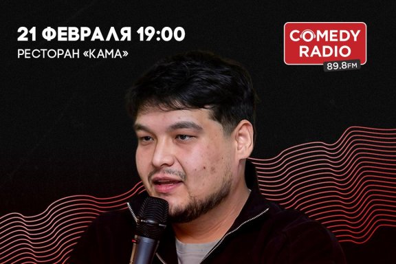 &CHcy;&iocy;&rcy;&ncy;&ycy;&jcy; StandUp - &Mcy;&ucy;&zhcy;&scy;&kcy;&ocy;&jcy;