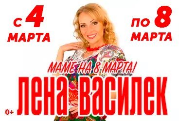 Лена Василек