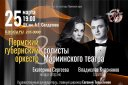 Пермский губернский оркестр и солисты Мариинского театра