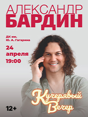 &Scy;&ocy;&lcy;&softcy;&ncy;&ycy;&jcy; &kcy;&ocy;&ncy;&tscy;&iecy;&rcy;&tcy; &Acy;&lcy;&iecy;&kcy;&scy;&acy;&ncy;&dcy;&rcy;&acy; &Bcy;&acy;&rcy;&dcy;&icy;&ncy;&acy; "&Kcy;&ucy;&chcy;&iecy;&rcy;&yacy;&vcy;&ycy;&jcy; &vcy;&iecy;&chcy;&iecy;&rcy;"