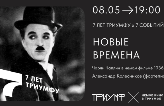 Триумф афиша