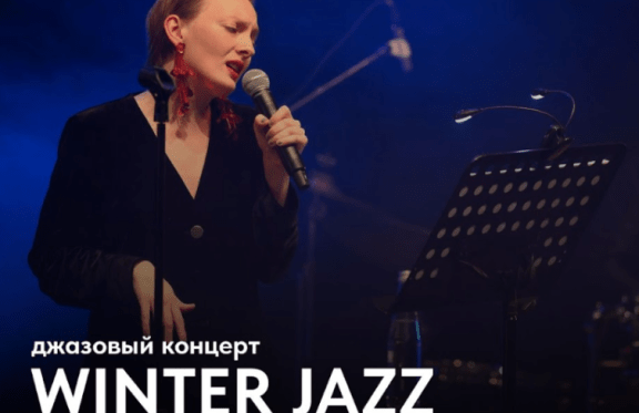 WINTER JAZZ. Квинтет Кристины Басюл