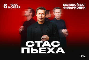 &Scy;&tcy;&acy;&scy; &Pcy;&softcy;&iecy;&khcy;&acy;