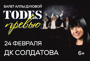 &Bcy;&acy;&lcy;&iecy;&tcy; &Acy;&lcy;&lcy;&ycy; &Dcy;&ucy;&khcy;&ocy;&vcy;&ocy;&jcy; "TODES"