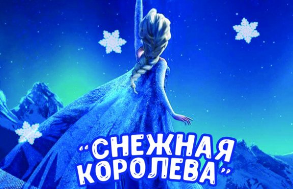 Снежная Королева. Новогоднее шоу песочной анимации