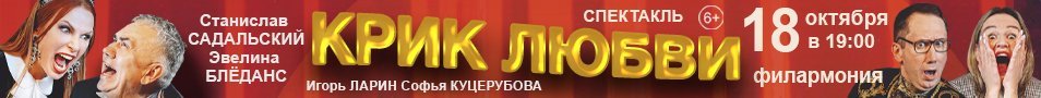 Спектакль «Крик Любви»