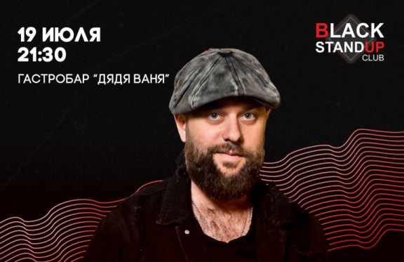 &CHcy;&iocy;&rcy;&ncy;&ycy;&jcy; StandUp &Bcy;&iecy;&rcy;&iecy;&zcy;&ncy;&icy;&kcy;&icy;