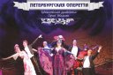 Музыкальный театр "Петербургская оперетта" - "Летучая мышь"