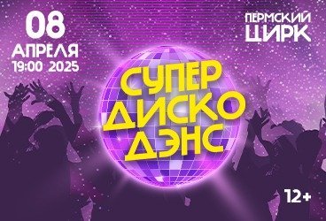 Фестиваль "СУПЕР ДИСКО ДЭНС" ХИТЫ 2000-х