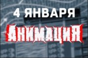 Группа "АнимациЯ"