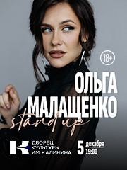 &Ocy;&lcy;&softcy;&gcy;&acy; &Mcy;&acy;&lcy;&acy;&shchcy;&iecy;&ncy;&kcy;&ocy;&period; Stand Up &lpar;&Scy;&tcy;&iecy;&ncy;&dcy;&acy;&pcy;&rpar;
