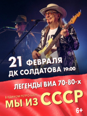 &Mcy;&ycy; &icy;&zcy; &Scy;&Scy;&Scy;&Rcy;&period; &Lcy;&iecy;&gcy;&iecy;&ncy;&dcy;&ycy; &Vcy;&Icy;&Acy; 70-80-&khcy;